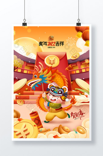 虎年插画舞龙开门红卡通老虎春节新年海报图片
