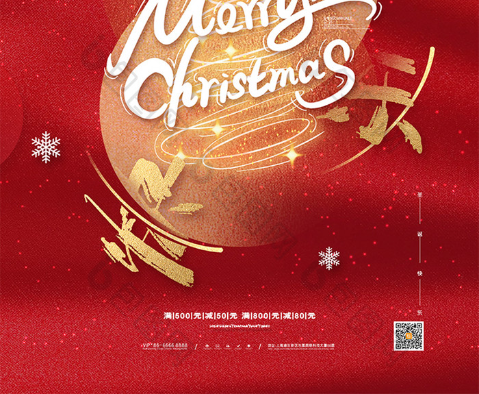 创意圣诞树圣诞节通用海报圣诞快乐海报