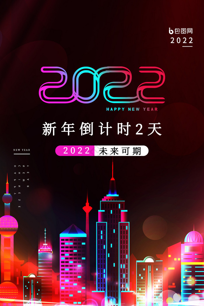 2022年新年倒计时图片