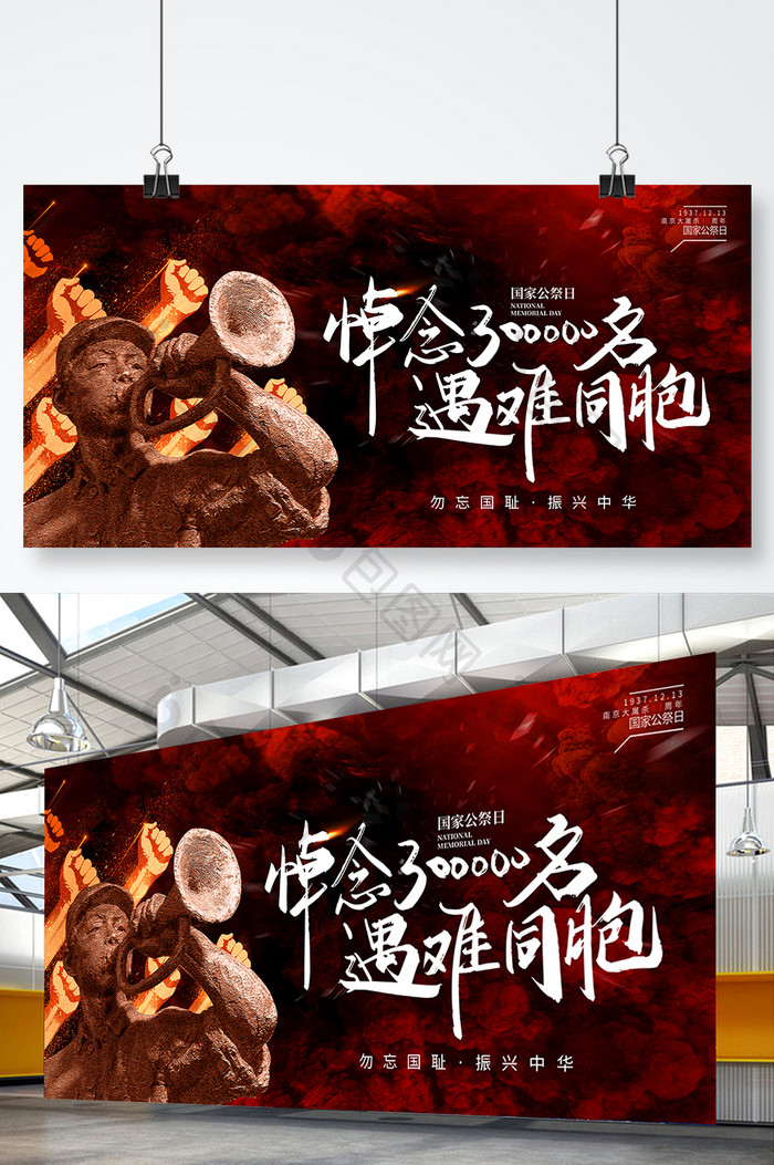 红色大气国家公祭日南京大屠杀爱国教育海报