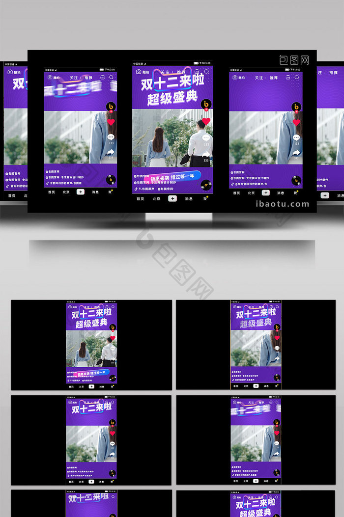 抖音短视频双十二来啦超级盛典PR模版