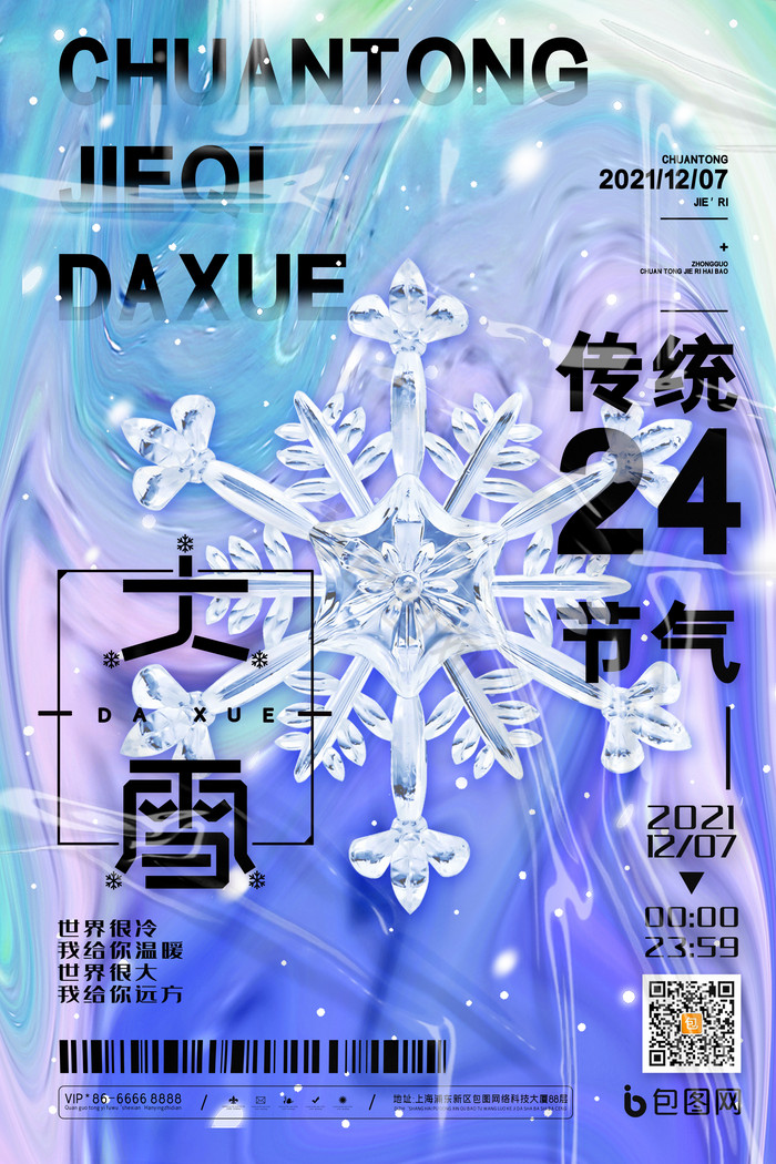 大雪节气24节气大雪图片