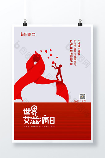 红色简约大气世界艾滋病日预防艾滋病海报图片