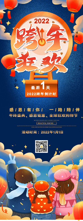 时尚大气跨年狂欢易拉宝