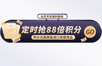 金色VIP会员日福利胶囊banner图片