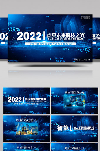 2022科技产品发布会开场AE模板图片