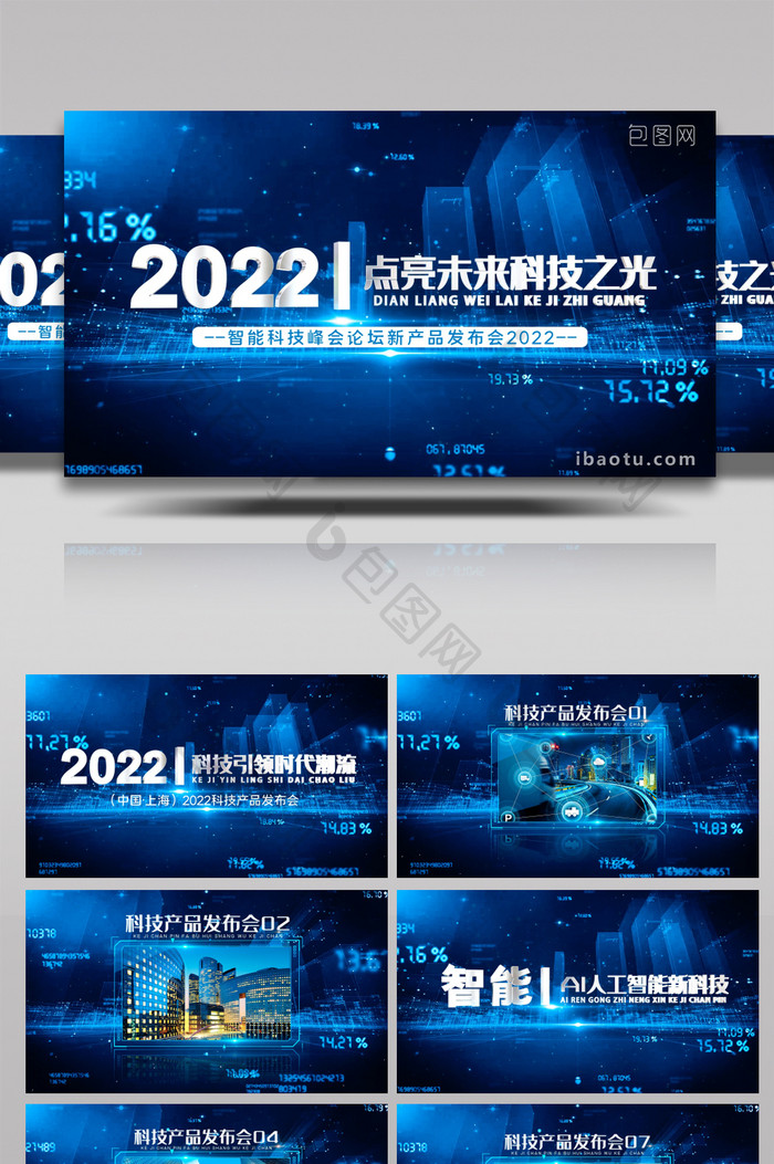 2022科技产品发布会开场AE模板