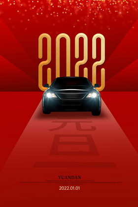 2022年新年元旦汽车图片