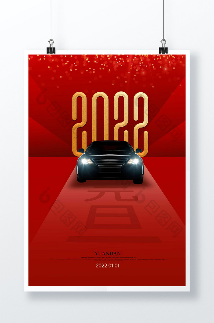 2022年新年元旦汽车创意海报