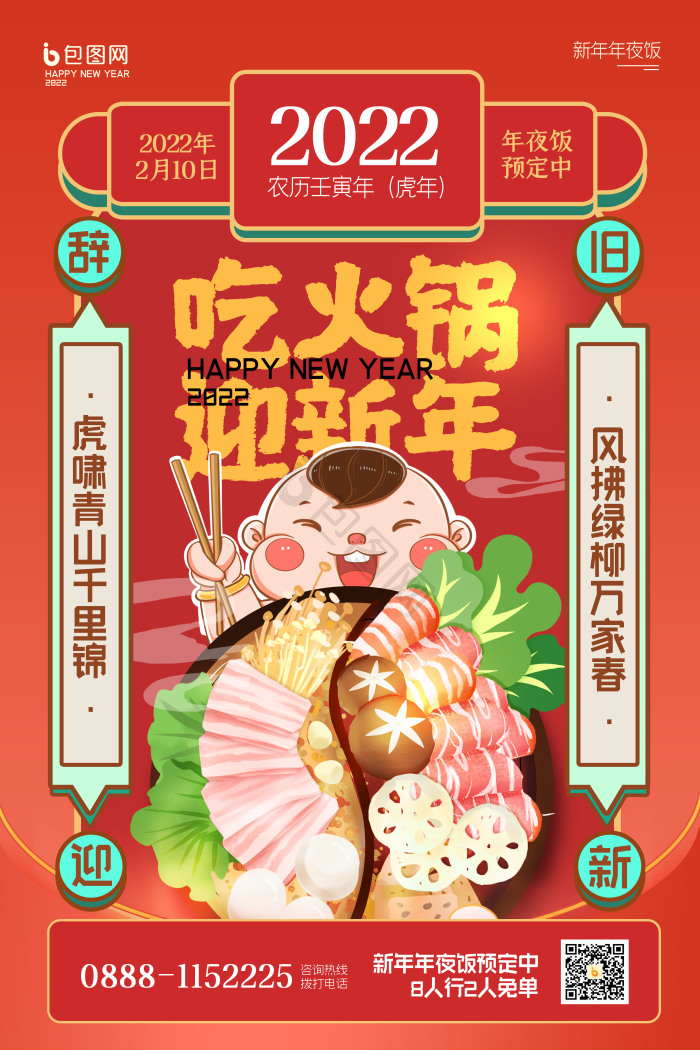 新年火锅图片-新年火锅素材免费下载-包图网