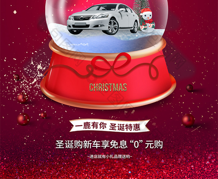 红色时尚大气创意圣诞节汽车行业海报