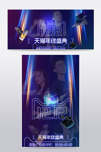 炫酷蓝色科技风双十二双12预售直播海报图片