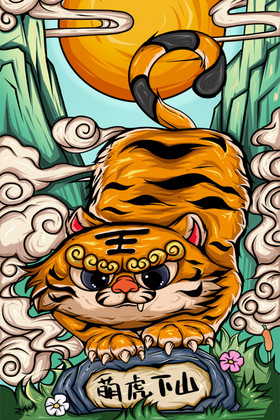虎年萌虎下山插画图片