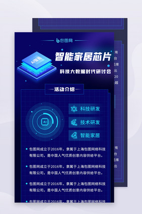 深蓝炫酷智能家居芯片科技创新信息落地页