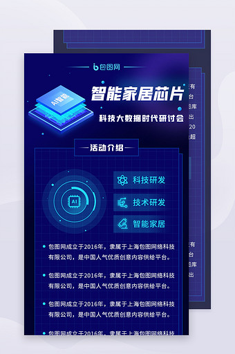 深蓝炫酷智能家居芯片科技创新信息落地页图片