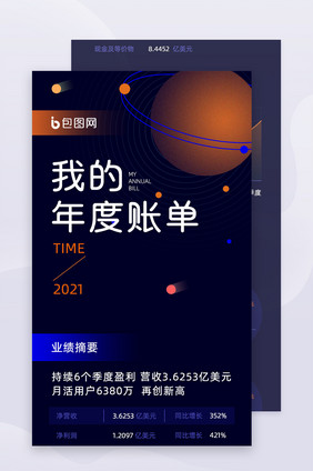 星空创意年度总结数据大盘点h5长图