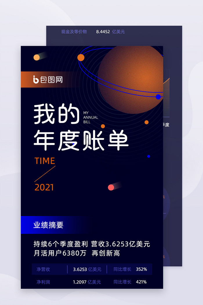 星空创意年度总结数据大盘点h5长图图片