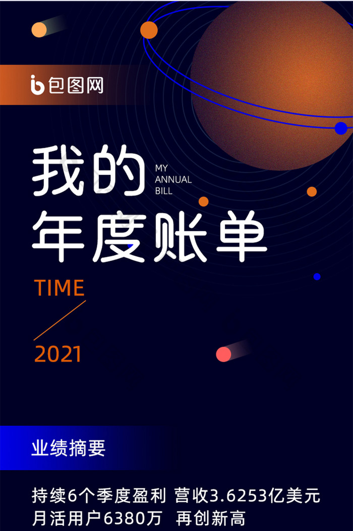 星空创意年度总结数据大盘点h5长图