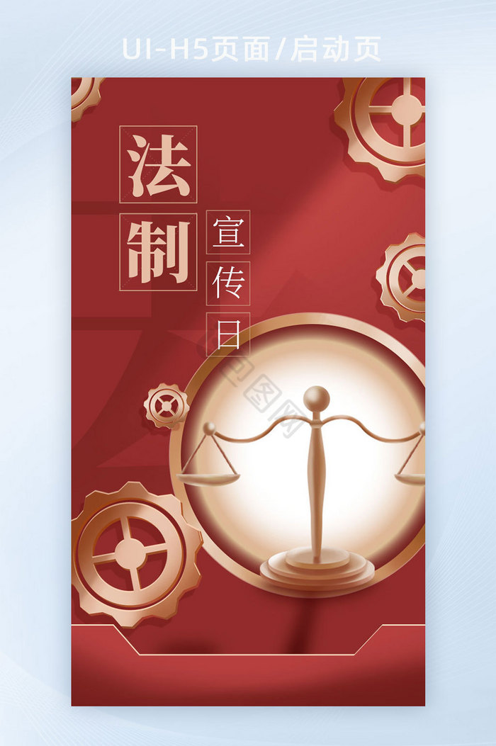 普法宣传日图片