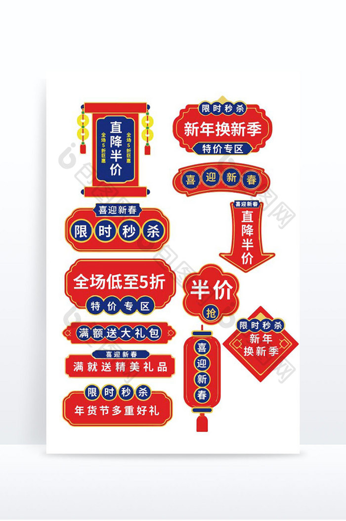 中国风 新年标签 促销标签 标签元素