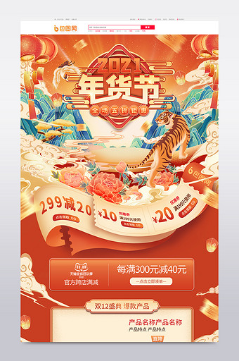 红色双十二喜庆插画风国潮电商通用首页模板图片