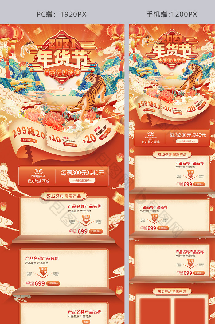 红色双十二喜庆插画风国潮电商通用首页模板