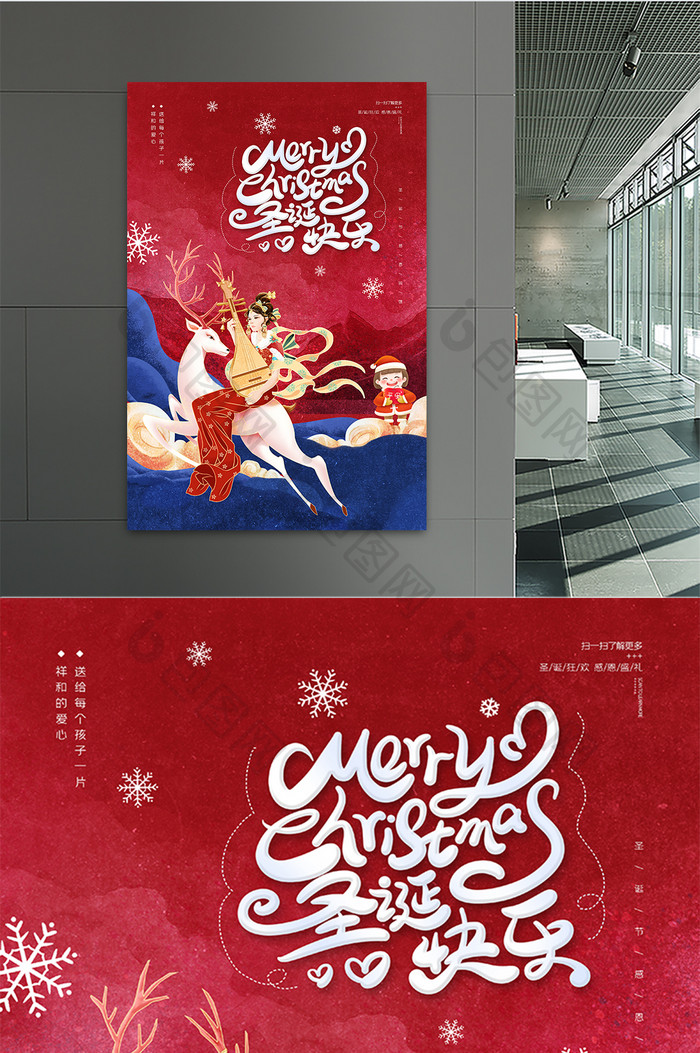 蓝红国潮插画圣诞节快乐海报