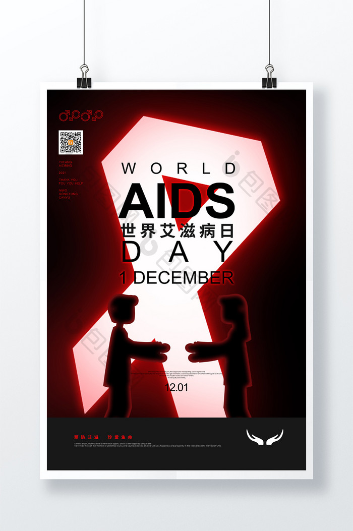 创意光感世界艾滋病日宣传海报