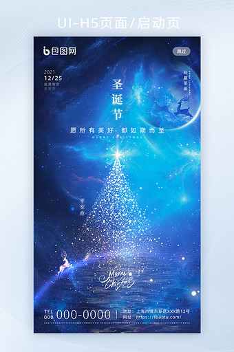 蓝色星空创意西方传统节日圣诞节H5页面图片