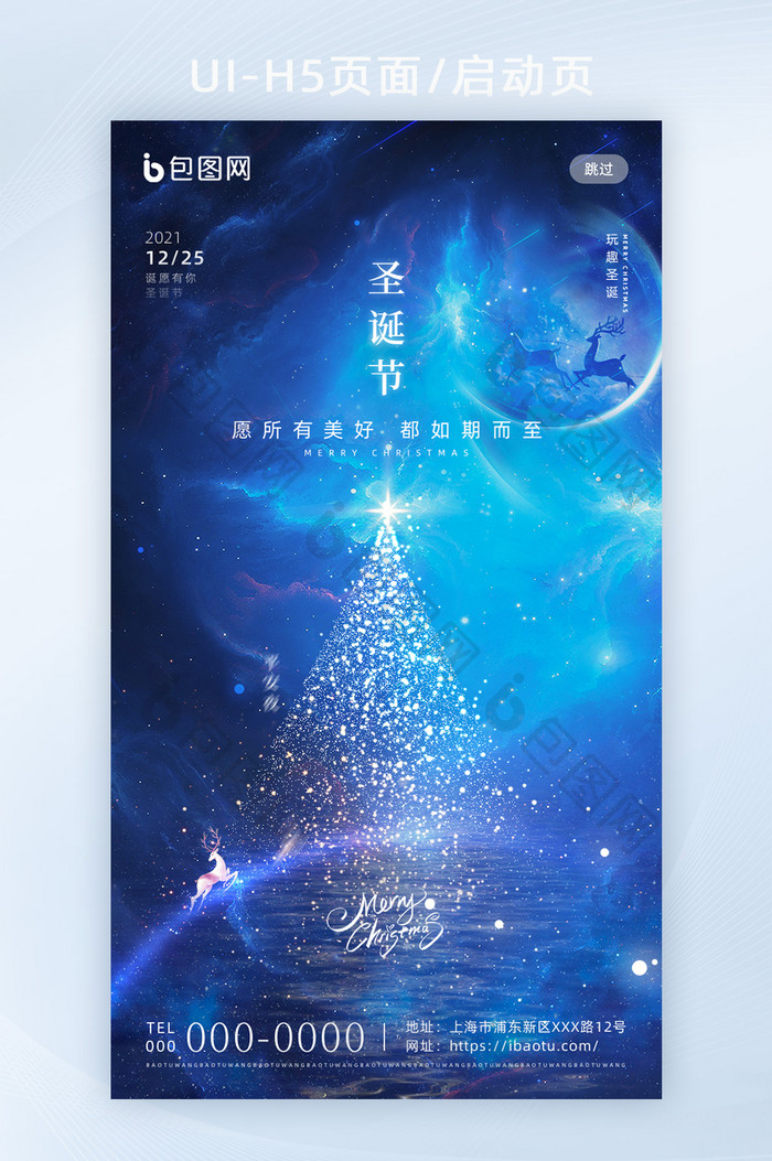 蓝色星空创意西方传统节日圣诞节H5页面