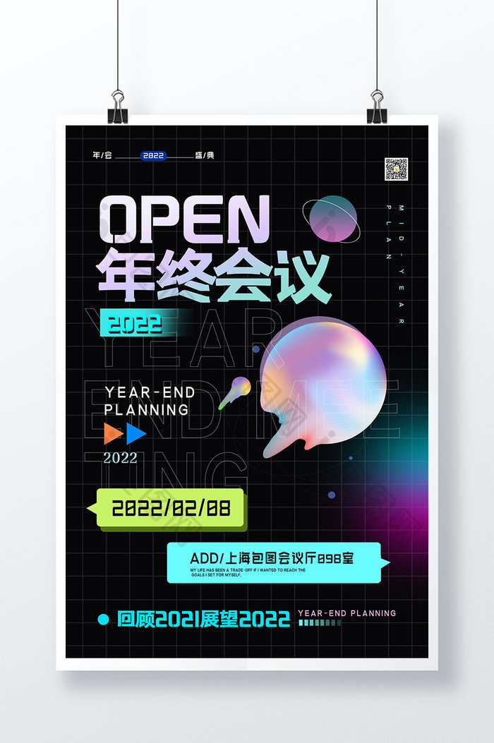 年终总结宣传创意海报设