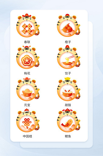 黄色面型UI虎年春节矢量icon图标图片