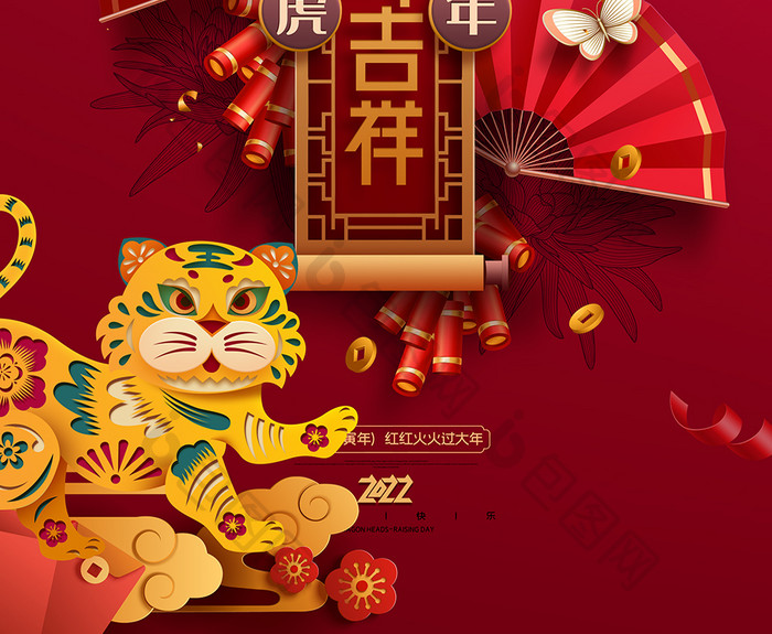 红色虎年剪纸老虎虎年吉祥2022新年海报