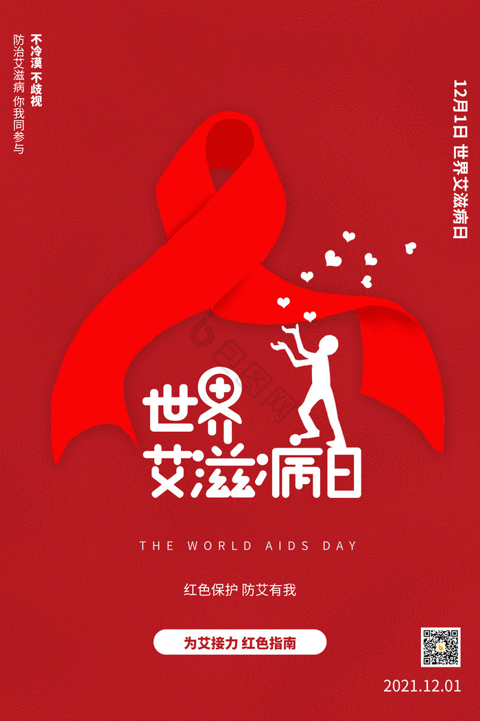 世界艾滋病日医疗保健图片