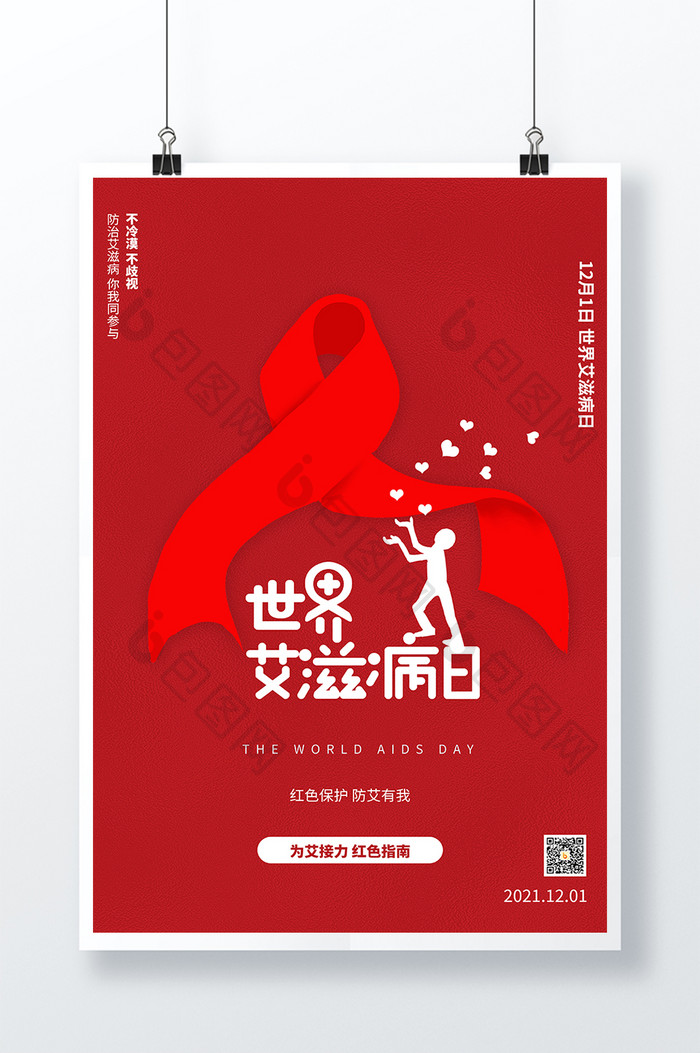 红色大气简约世界艾滋病日医疗保健海报