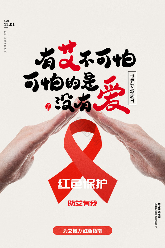 世界艾滋病日医疗保健图片
