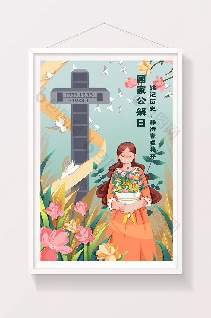 绿色白色扁平国家公祭日主题插画