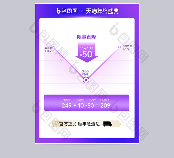 双十二紫色渐变风价格曲线优惠券促销主图