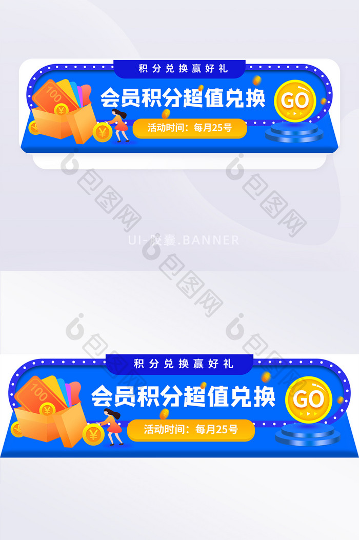 蓝色会员积分换购电商促销胶囊banner