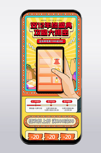 黄色卡通手绘双12盛典攻略电商手机端首页图片