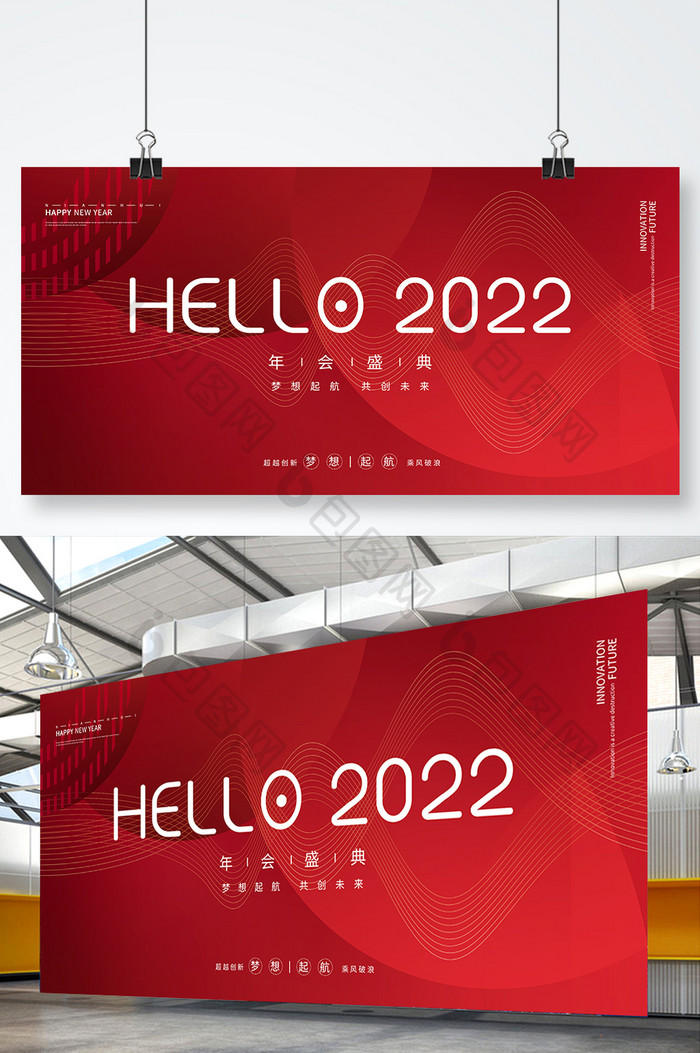 红色简约大气你好2022企业年会展板背景