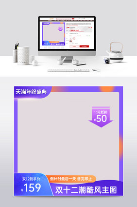 双十二潮酷风渐变色镭射风促销通用主图首图