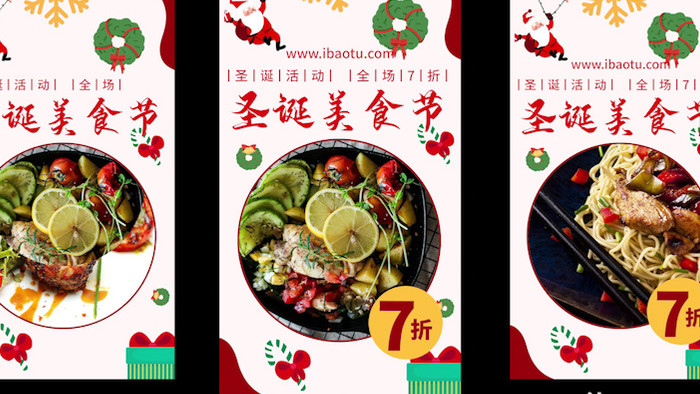 节日圣诞美食促销活动图片短视频PR模板