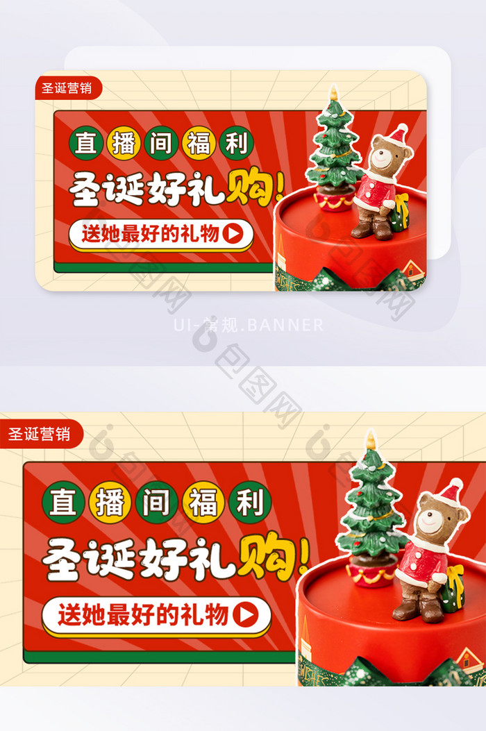 圣诞节活动营销运营促销新媒体banner