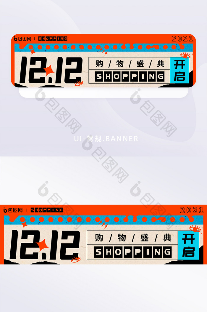 双12营销活动促销创意手机banner