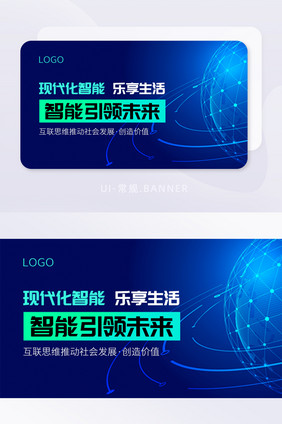 科技简约渐变手机智能化主题banner