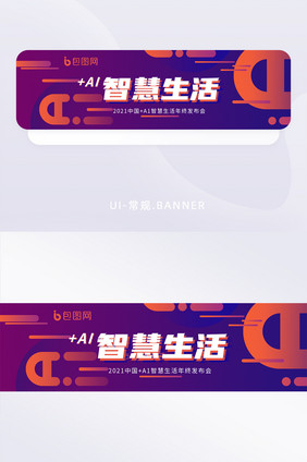 AI智慧生活主题科技感手机banner