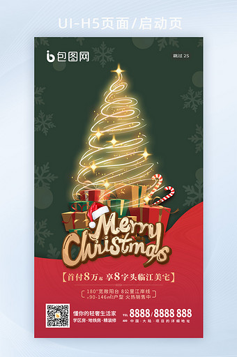 圣诞节圣诞树地产营销直播带货促销h5海报图片