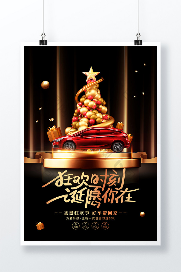 黑色狂欢时刻诞愿你在圣诞节礼物汽车海报