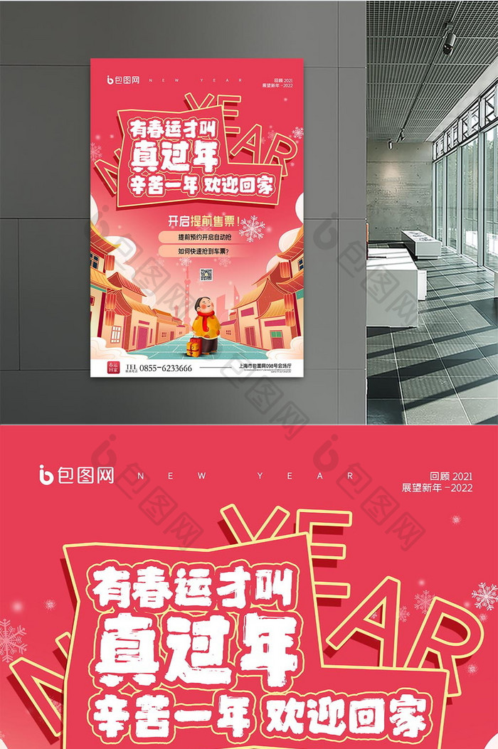 春节过年回家创意宣传海报